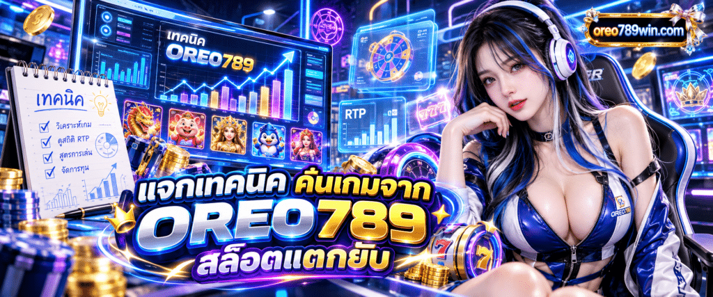 ภาพสมุดโน้ตลายกราฟิกคู่กับหน้าจอ เทคนิค OREO789 สล็อตแตกยับ แสดงแผนภูมิและไอคอนวงล้อเกม