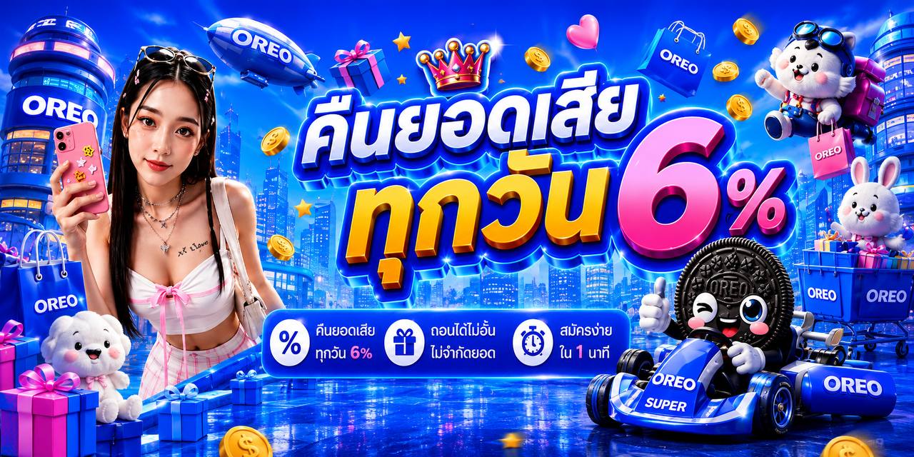 คืนยอดเสีย
