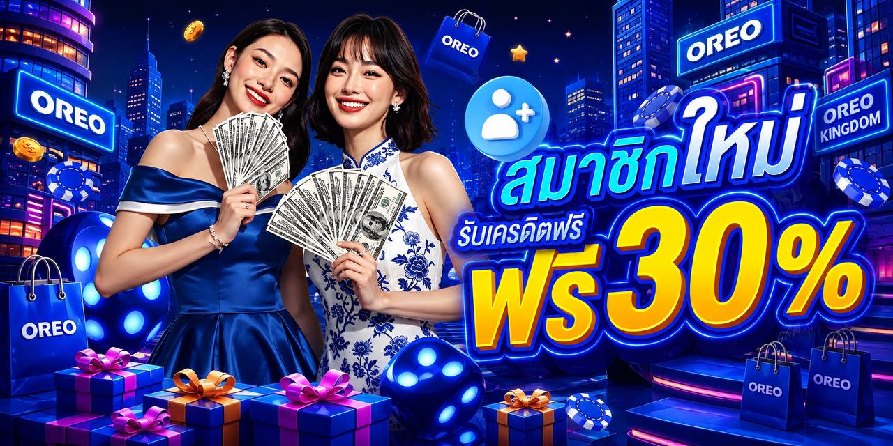 สมัครฟรี