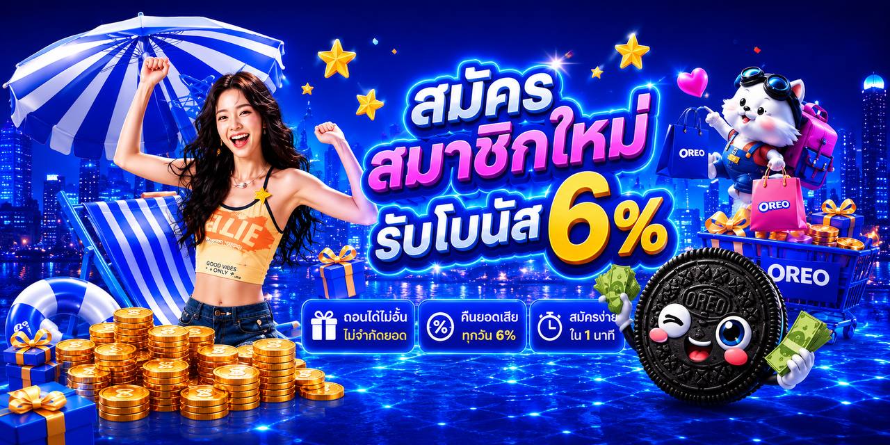 สมาชิกใหม่